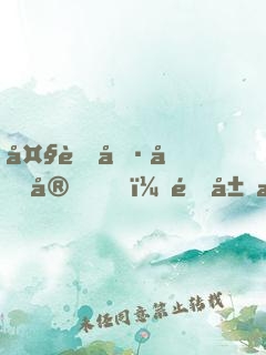 大虞執刑官，開局拷問妖女未婚妻